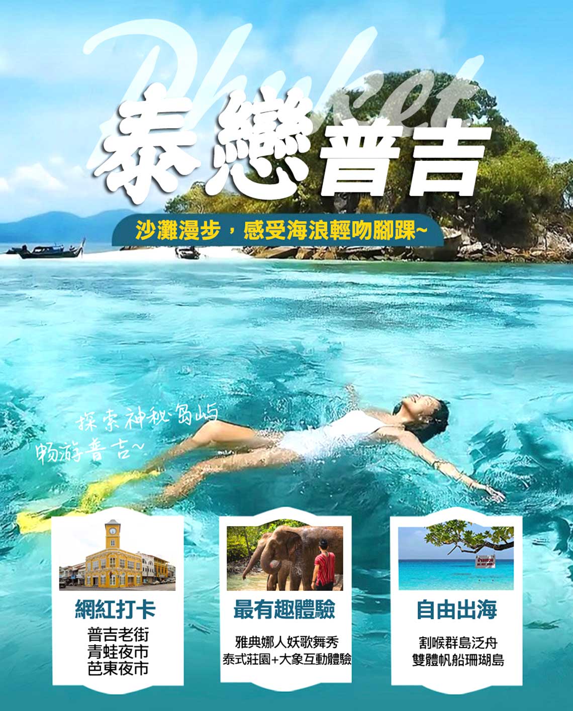 黑皮假期】泰國旅遊、韓國旅遊、日本旅遊、長灘島、巴里島、普吉島等團體及自由行行程！